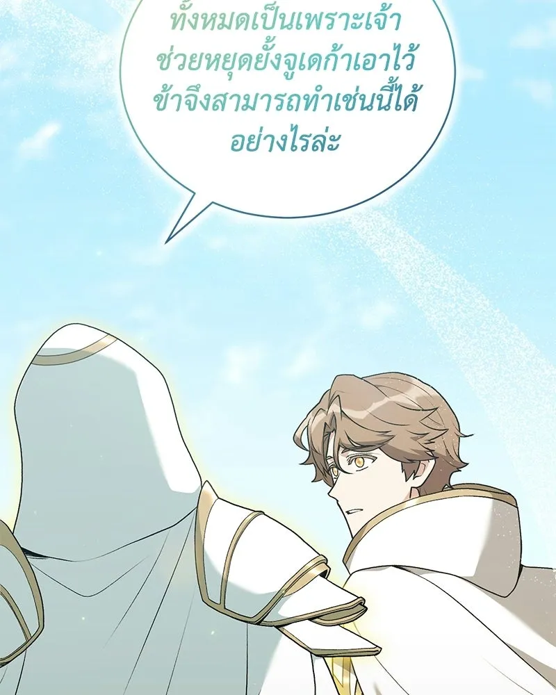 คนสวนโลกฮันเตอร์ ตอนที่ 111 รูปที่ 16