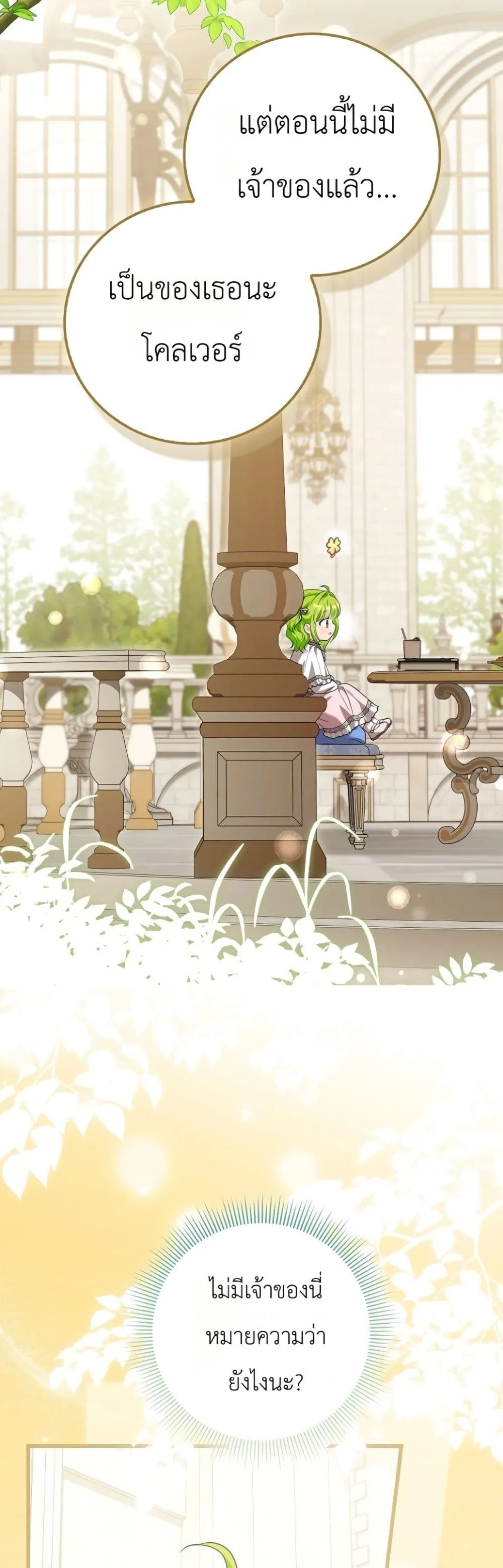Manga-lc-com อ่านมังงะ อ่านการ์ตูน ออนไลน์ ฟรี The Baby Sprout Blooming in the Villainous Duke’s Family ตอนที่ 1 2 3 4 5 6 7 8 9 10 11 12 13 14 ฟรี ไม่มีโฆษณา Manga-lc - อ่าน มังงะ อ่าน การ์ตูน ออนไลน์ อ่านมังงะ ฟรี