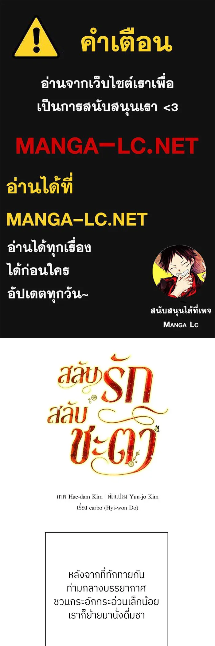 สลับรัก สลับชะตา ตอนที่ 49 รูปที่ 1