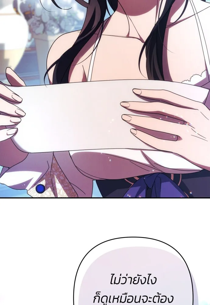 ฉันจะจีบท่านดยุกแดนเหนือ ตอนที่ 30 รูปที่ 88