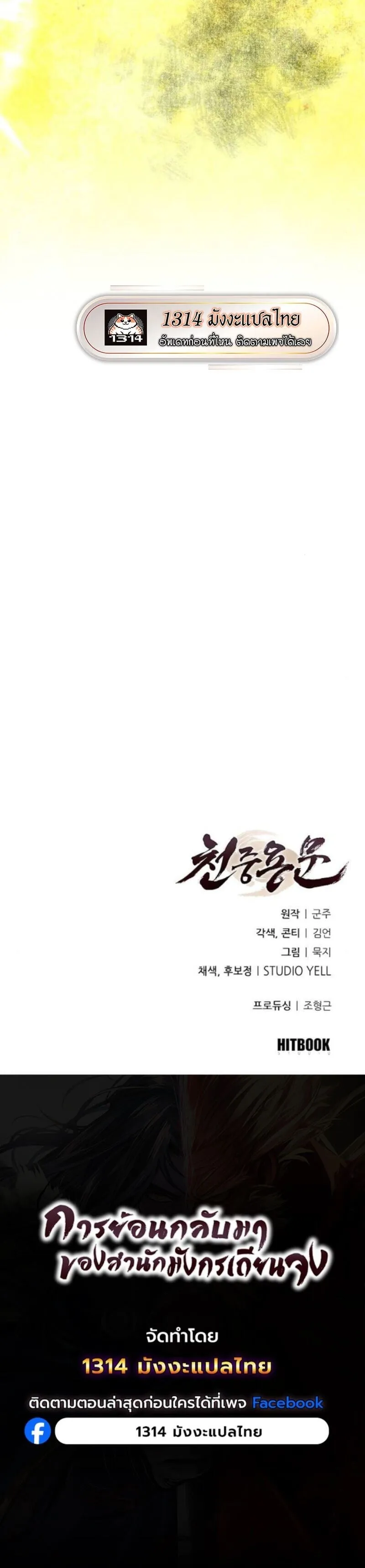 Regression of the Yong Clan Heir การกล_บมาของค_ณชายแห_งเท_ยนจง ตอนที่ ตอนที่ 36 รูปที่ 1