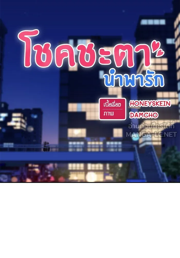 โชคชะตานำพารัก ตอนที่ 68 ต้นฤดูร้อน รูปที่ 9