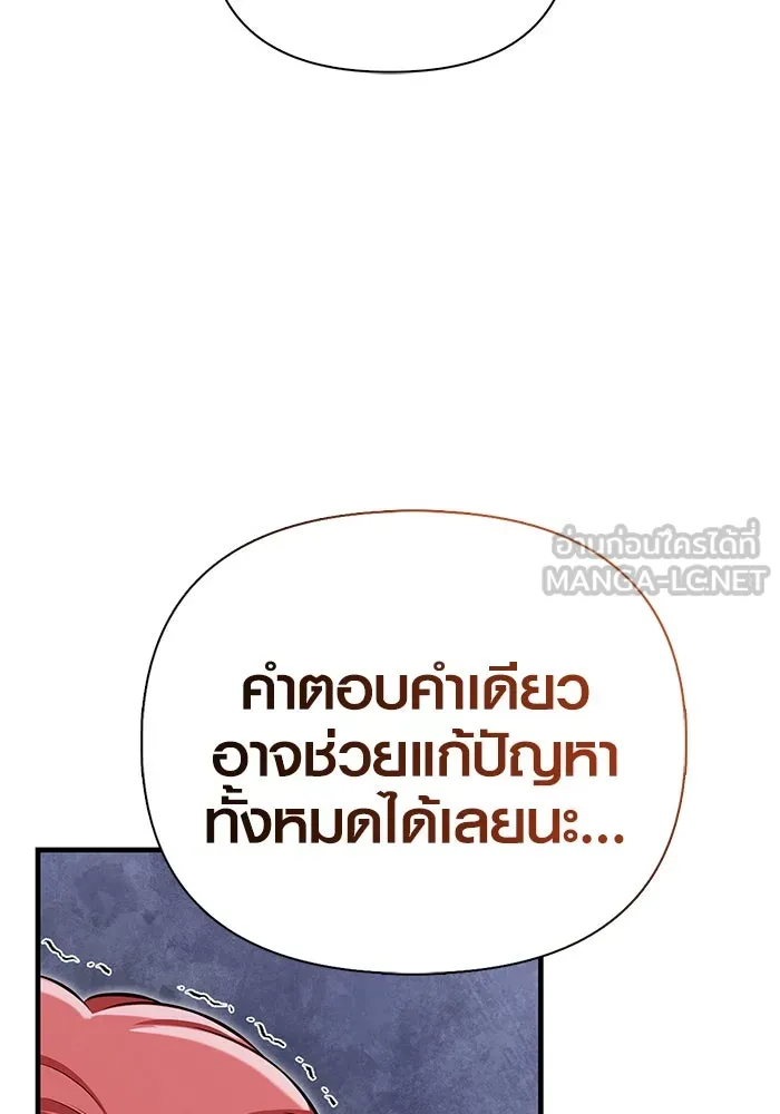 เอาชีวิตรอดในเกมฉบับคนเถื่อน ตอนที่ 87 คาร์ลสไตน์ รูปที่ 162