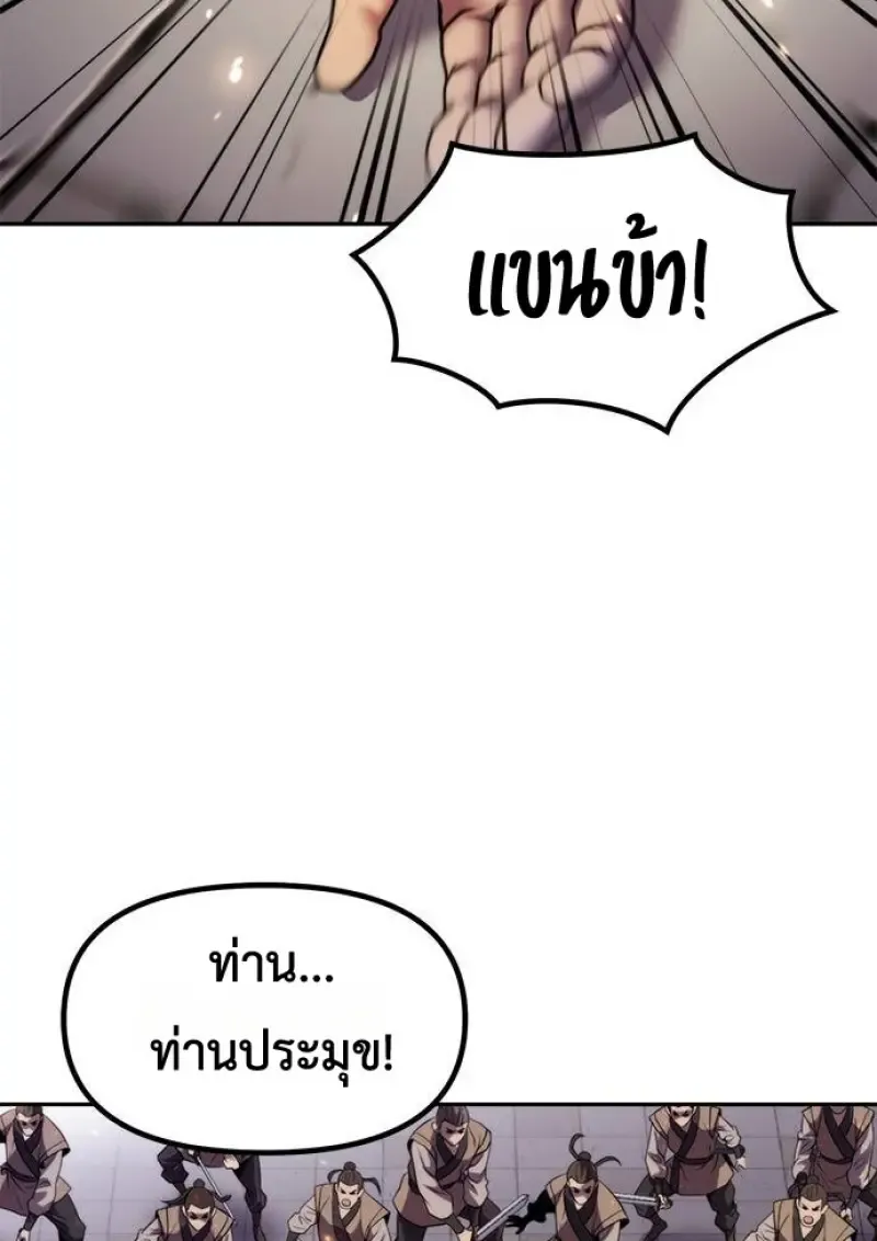 Chronicles of the Demon Faction ตำนานการเก_ดใหม_ในล_ทธ_มาร ตอนที่ ตอนที่ 147 รูปที่ 64