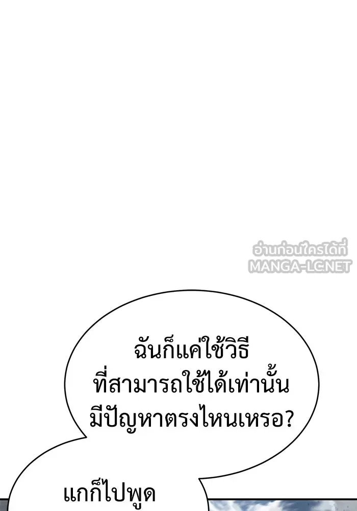 การกลับมาของทรราชวันสิ้นโลก ตอนที่ 8 รูปที่ 84