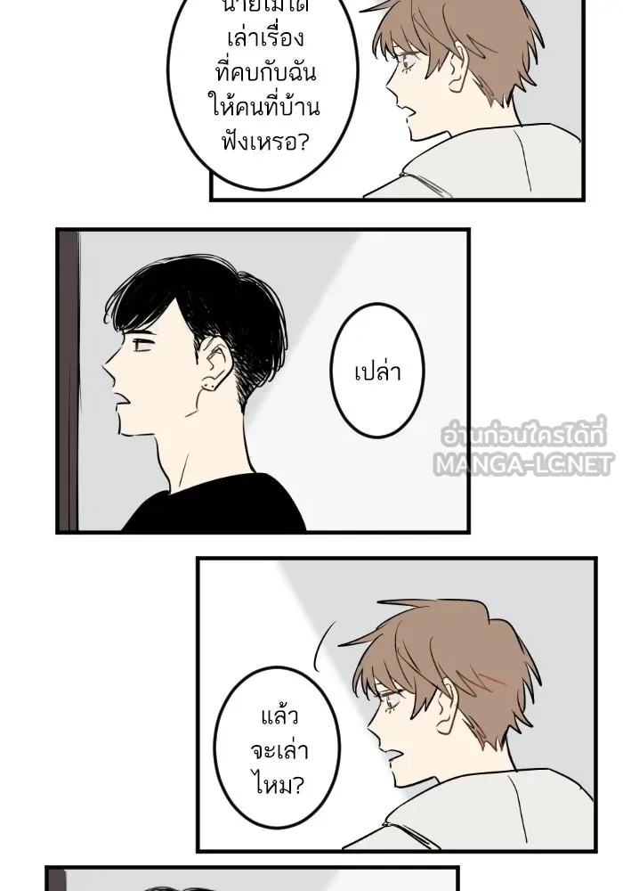 ฉันเปล่าร้องไห้ซะหน่อย ตอนที่ 27 รูปที่ 15