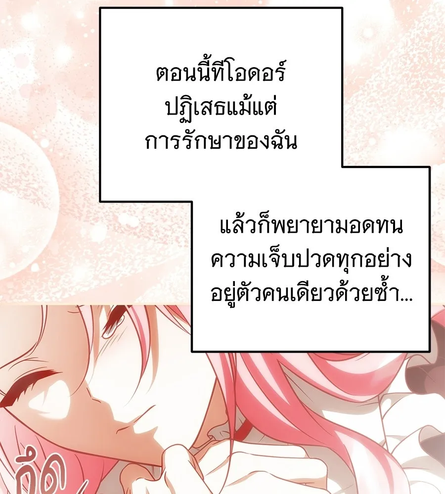 เปลี่ยนบทร้ายให้เป็นบทรัก ตอนที่ 62 รูปที่ 119