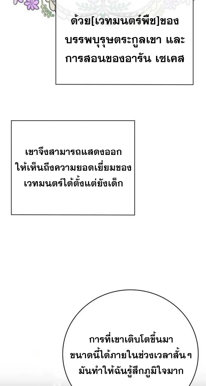 I Become a Legendary Arch Mage by Reading a Book ฉ_นกลายเป_นจอมเวทย_ในตำนานจากการอ_านหน_งส_อ ตอนที่ ตอนที่ 37 รูปที่ 9