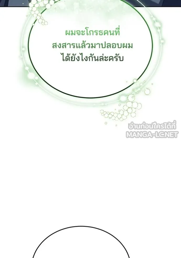 เจ้าสาวอัคนีดำ ตอนที่ 88 รูปที่ 82