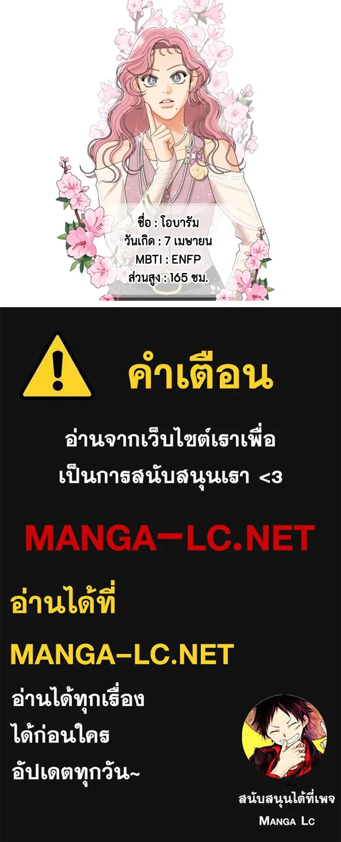 จริง ๆ แล้ว โอบารัมน่ะ… ตอนที่ 62 รูปที่ 67