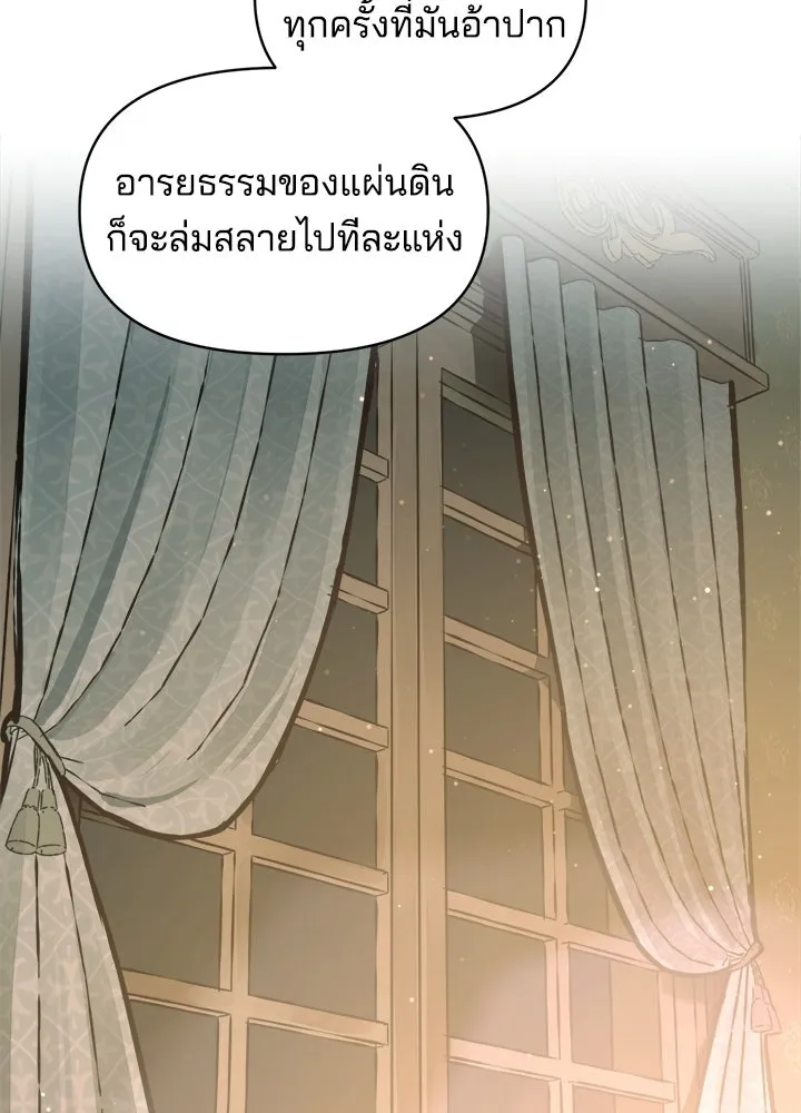 ผู้พิชิตเกมป้องกันฐาน ตอนที่ 155 รูปที่ 25