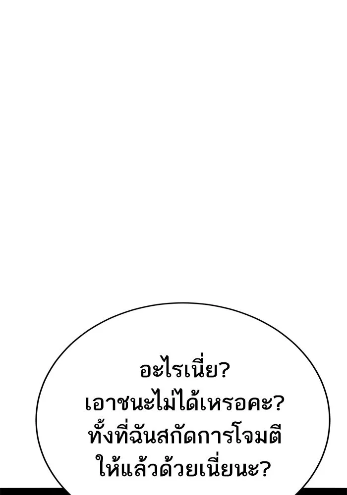 ยอดคนเลเวลทะลุ ตอนที่ 100 ความสมดุลของการต่อสู้ รูปที่ 55