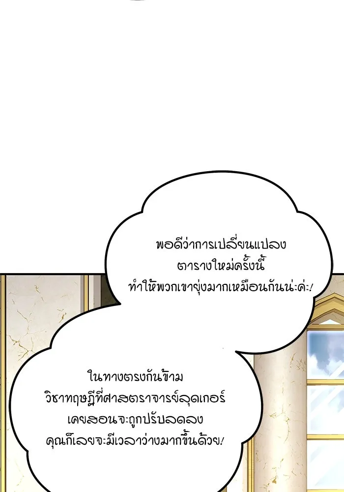 ศาสตราจารย์จำเป็นแห่งอะคาเดมี ตอนที่ 118 รูปที่ 22