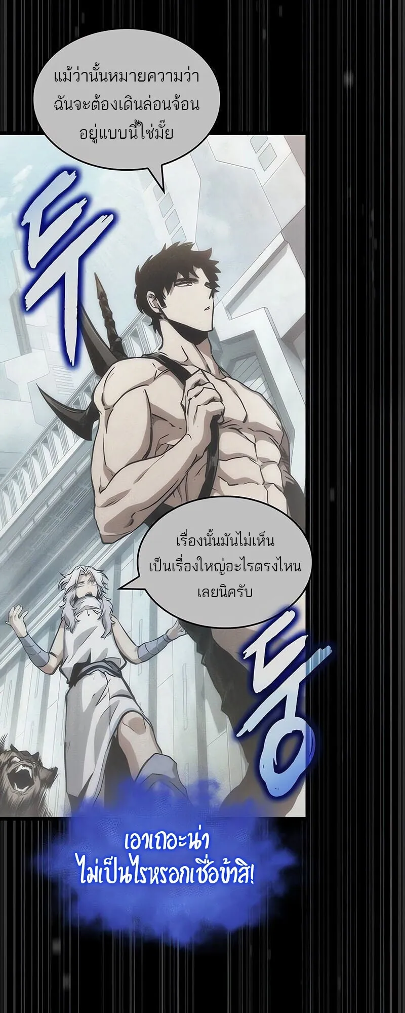 The World After the end โลกหล_งการล_มสลาย ตอนที่ ตอนที่ 188 รูปที่ 44