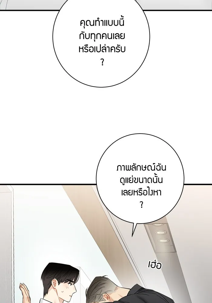 Good Gosh Daddy ตอนที่ 19 เป็นไปไม่ได้ รูปที่ 8