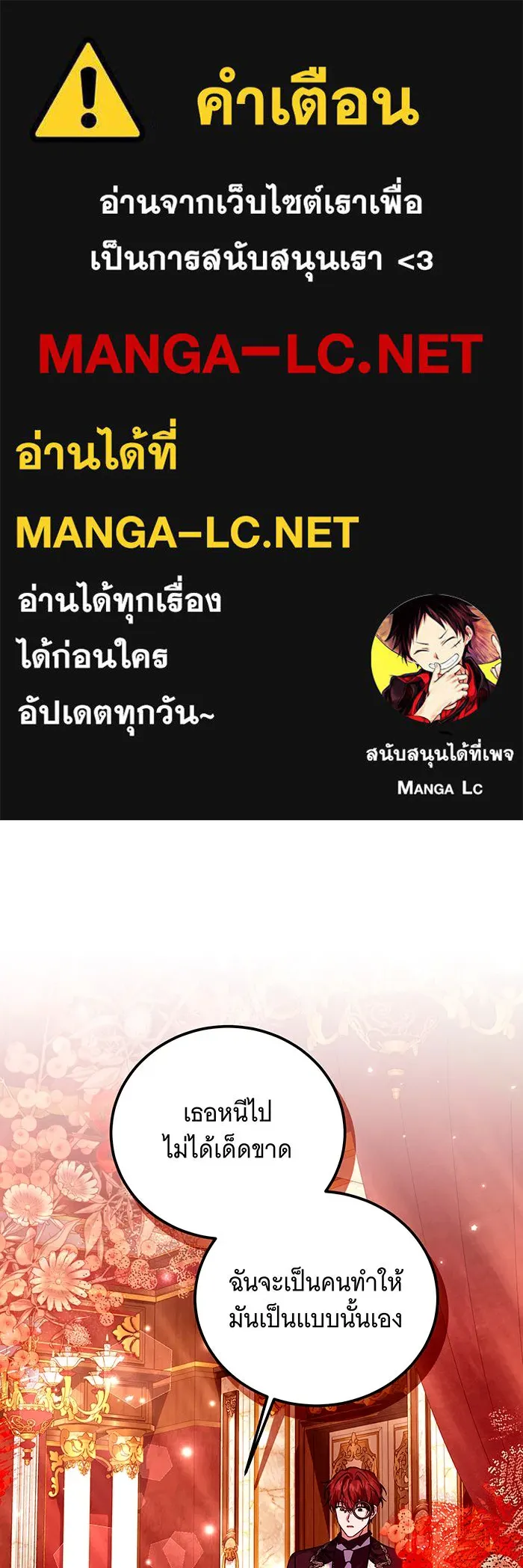 เปลี่ยนบทร้ายให้เป็นบทรัก ตอนที่ 40 รูปที่ 1