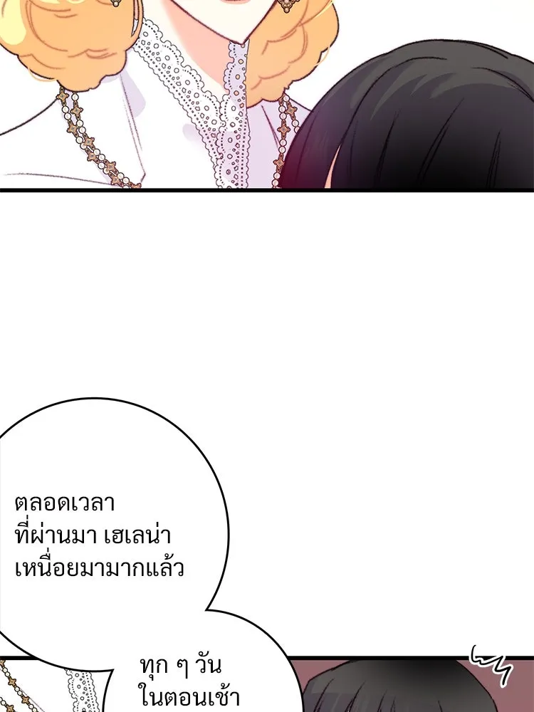 Bring the Love ตอนที่ 79 รูปที่ 89