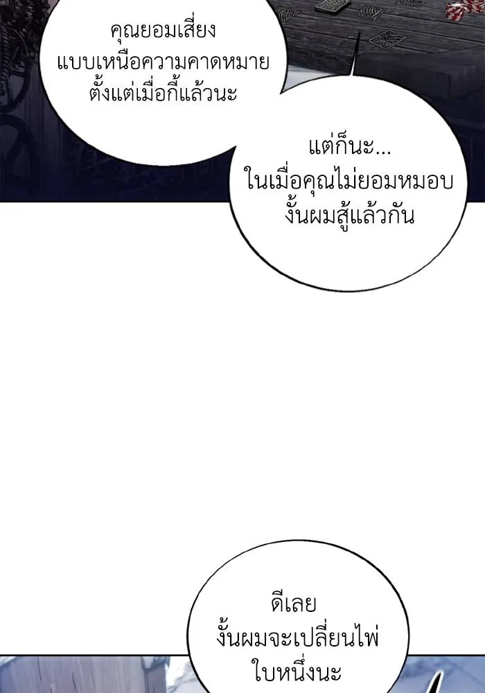 ศึกชิงบัลลังก์เทพเจ้ ตอนที่ 119 รูปที่ 23