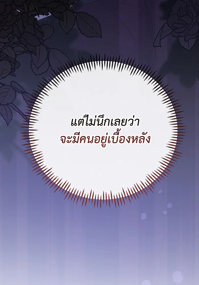 หนูน้อยทรราช ตอนที่ 80 รูปที่ 76