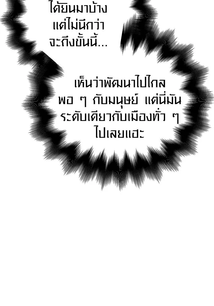 เอาชีวิตรอดในเกมฉบับคนเถื่อน ตอนที่ 86 ตระกูลเลือดบริสุทธิ์ รูปที่ 50