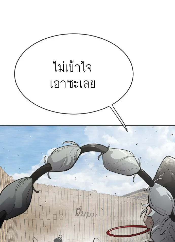 ยุคแห่งยอดมนุษย์ ตอนที่ 14 รูปที่ 103