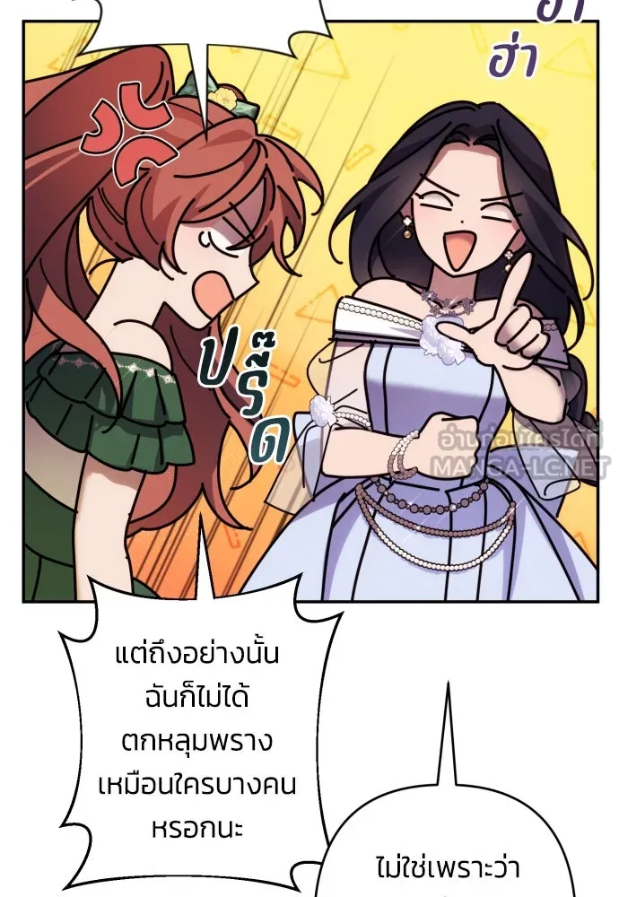 ฉันจะจีบท่านดยุกแดนเหนือ ตอนที่ 66 รูปที่ 87