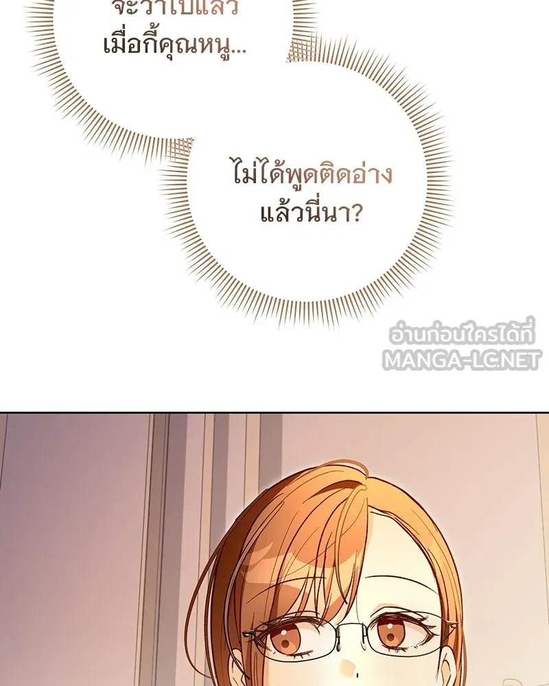 เจ้าสาวแกรนด์ดยุกปีศาจ ตอนที่ 4 รูปที่ 129