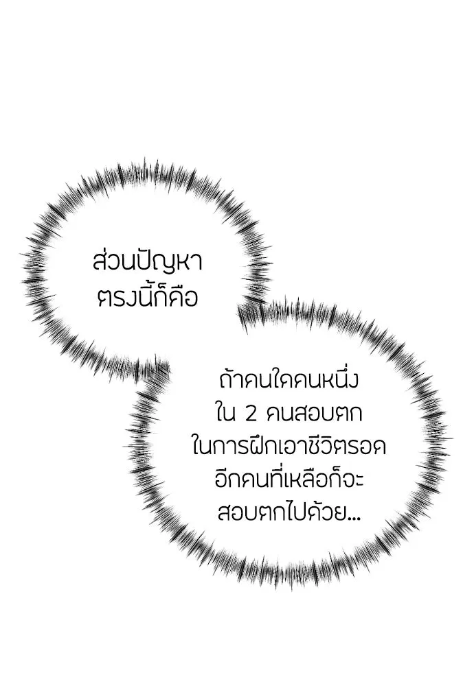 วิธีหนีตายจากนิยายโรคจิต ตอนที่ 7 รูปที่ 68