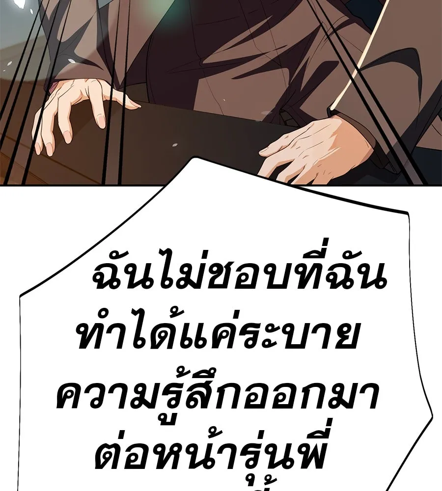 คอลเซ็นเตอร์เปลี่ยนชีวิต ตอนที่ 50 คืนคว้าดาว รูปที่ 92