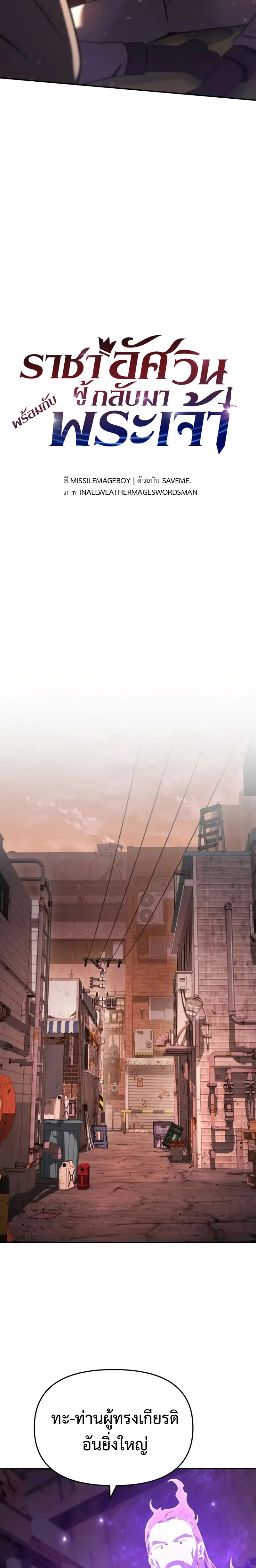 The Knight King Who Returned With a God ตอนที่ ตอนที่ 109 รูปที่ 14