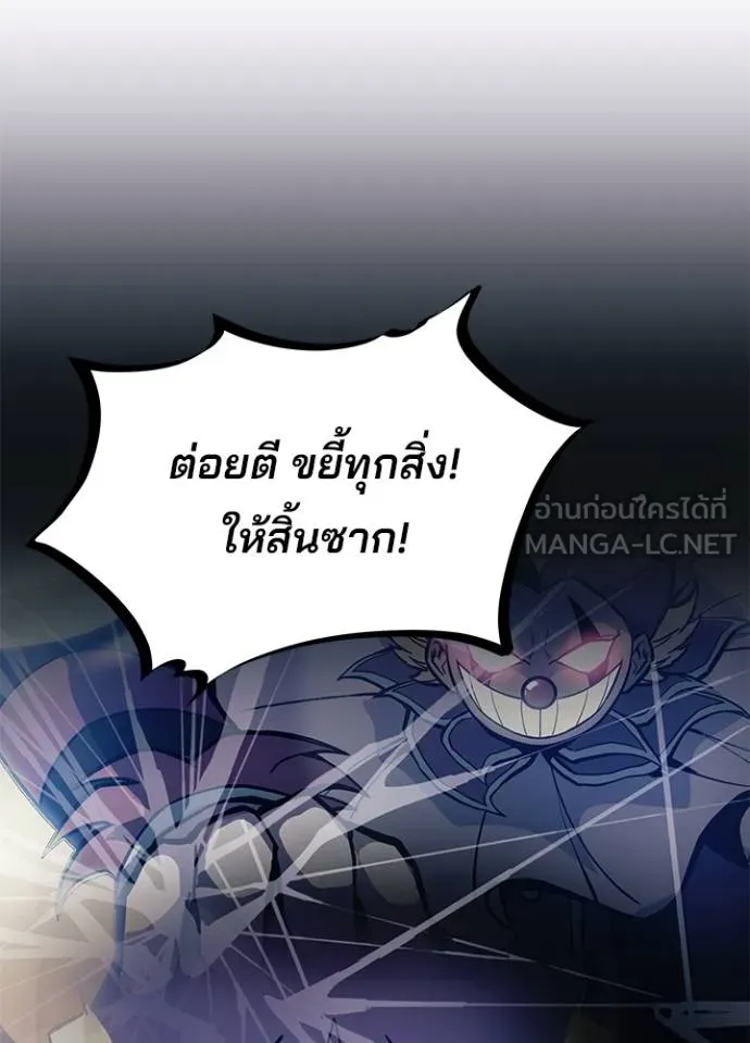 Villain to kill ตอนที่ 177 รูปที่ 101