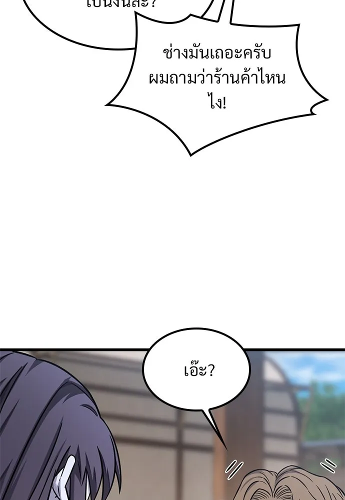 วิถีชาวนาของราชาปีศาจ ตอนที่ 28 รูปที่ 5