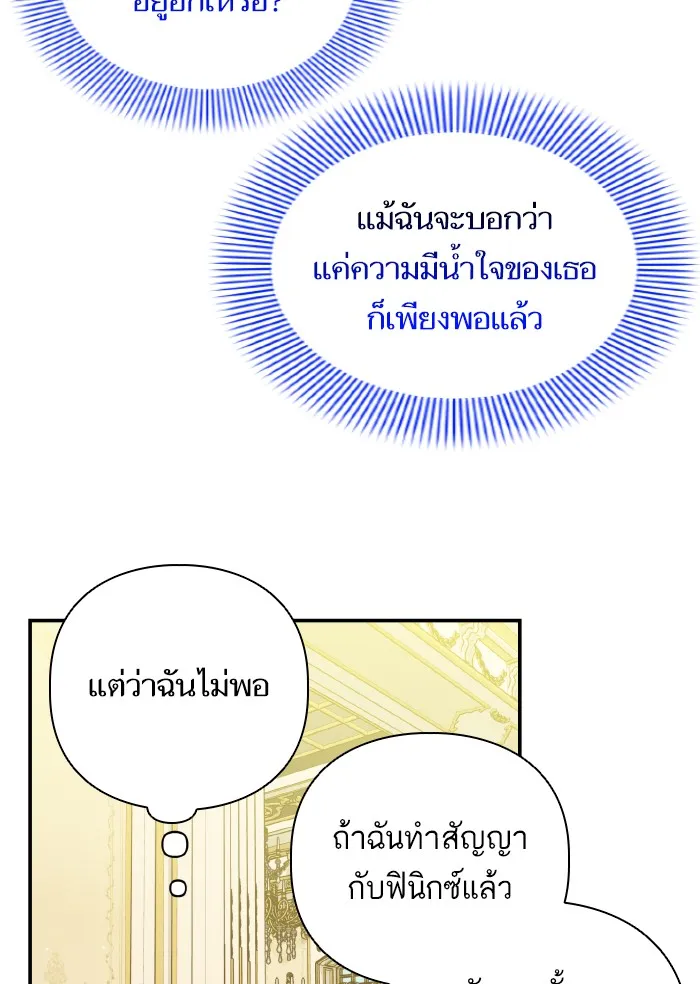 บุตรสาวของดยุกปีศาจ ตอนที่ 56 รูปที่ 46