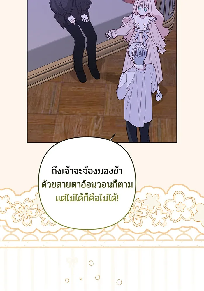 หนูน้อยทรราช ตอนที่ 121 รูปที่ 22