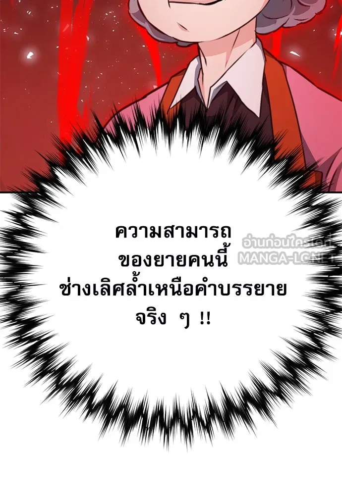 ดรูอิดแห่งสถานีโซล ตอนที่ 144 รูปที่ 90