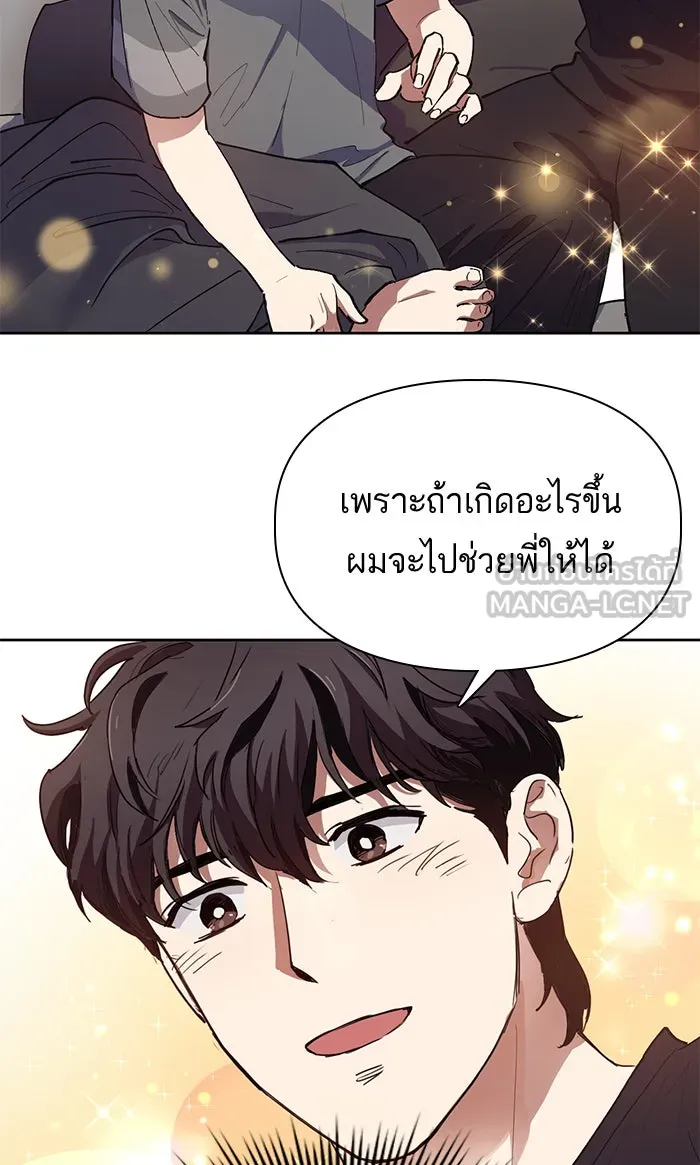 My S-Class Hunters ตอนที่ 13 ไม่ทำตัวบุ่มบ่ามต่อหน้าเด็กๆ รูปที่ 42