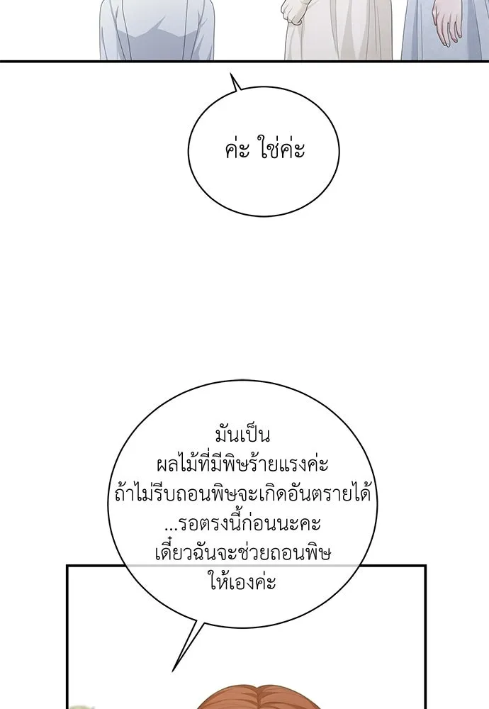 สาวใช้อย่างฉัน ขอเลือกหันหลังให้นาย ตอนที่ 54 รูปที่ 52