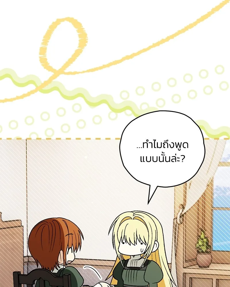 จุ๊บรัก คุณหมาป่า ตอนที่ 29 รูปที่ 109