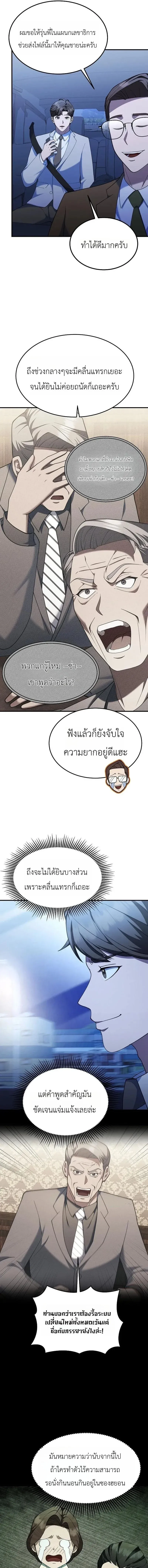Chairman who wants to live a life of leisure ท_านประธานคนน_แค_อยากสบาย ตอนที่ ตอนที่ 16 รูปที่ 15
