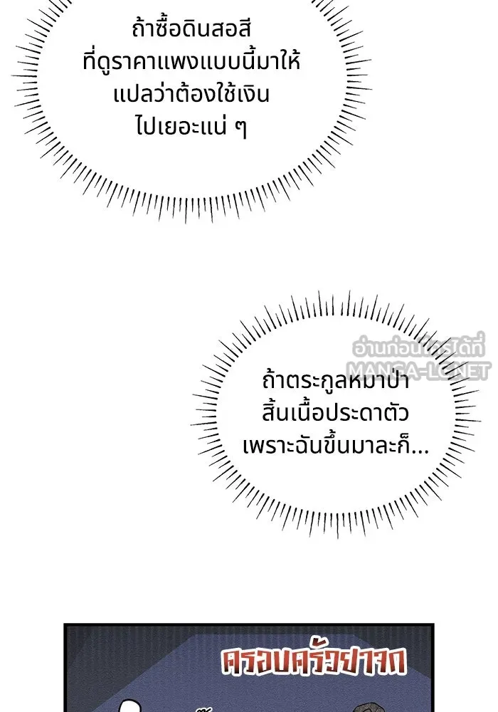 แมวน้อยในรังหมาป่า ตอนที่ 16 รูปที่ 54