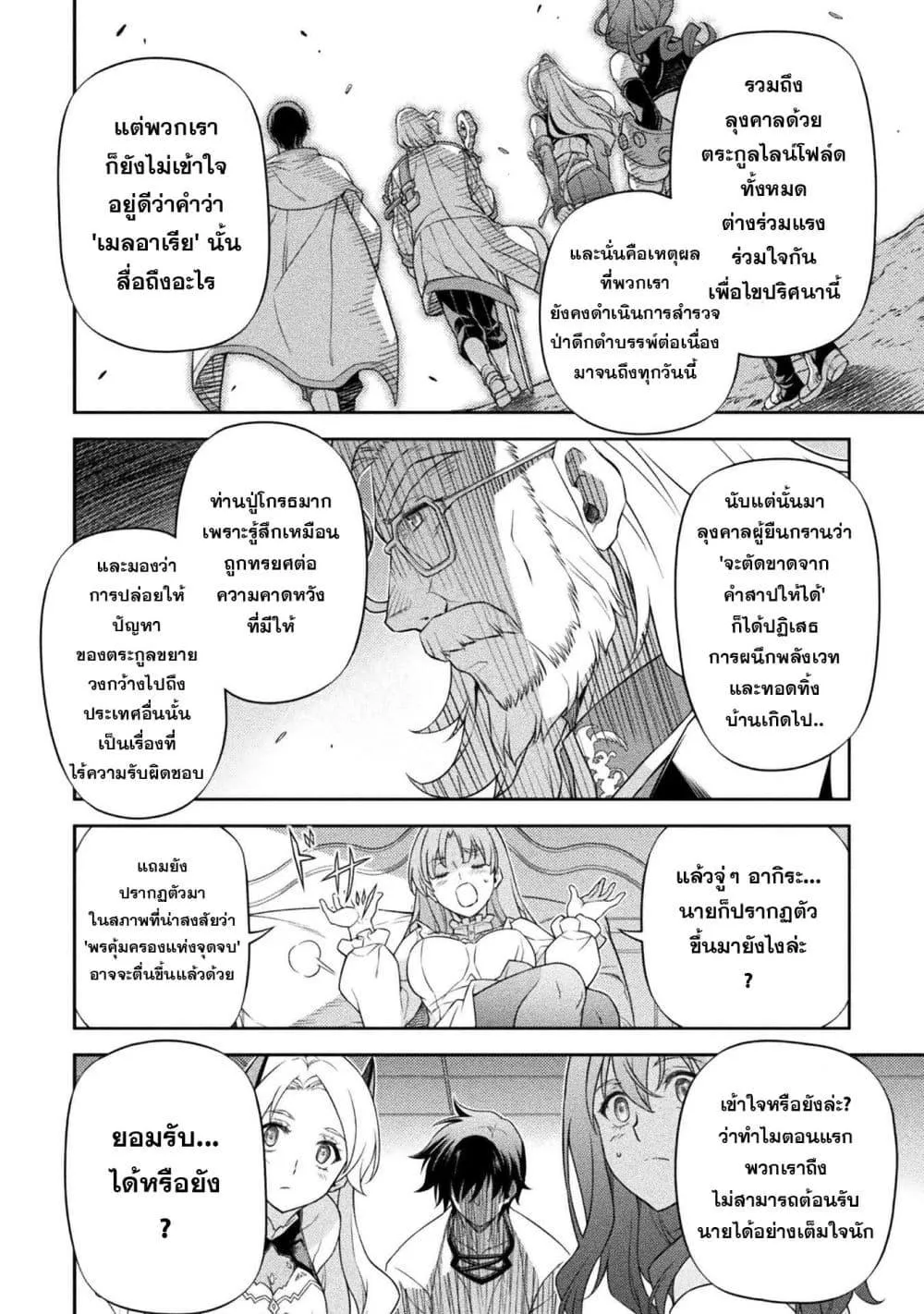 Drawing_ Saikyou Mangaka wa Oekaki Skill de Isekai Musou Suru_ น_กวาดม_งงะผ_ไร_เท_ยมทาน ณ แดนต_างโลก ตอนที่ ตอนที่ 185 รูปที่ 16