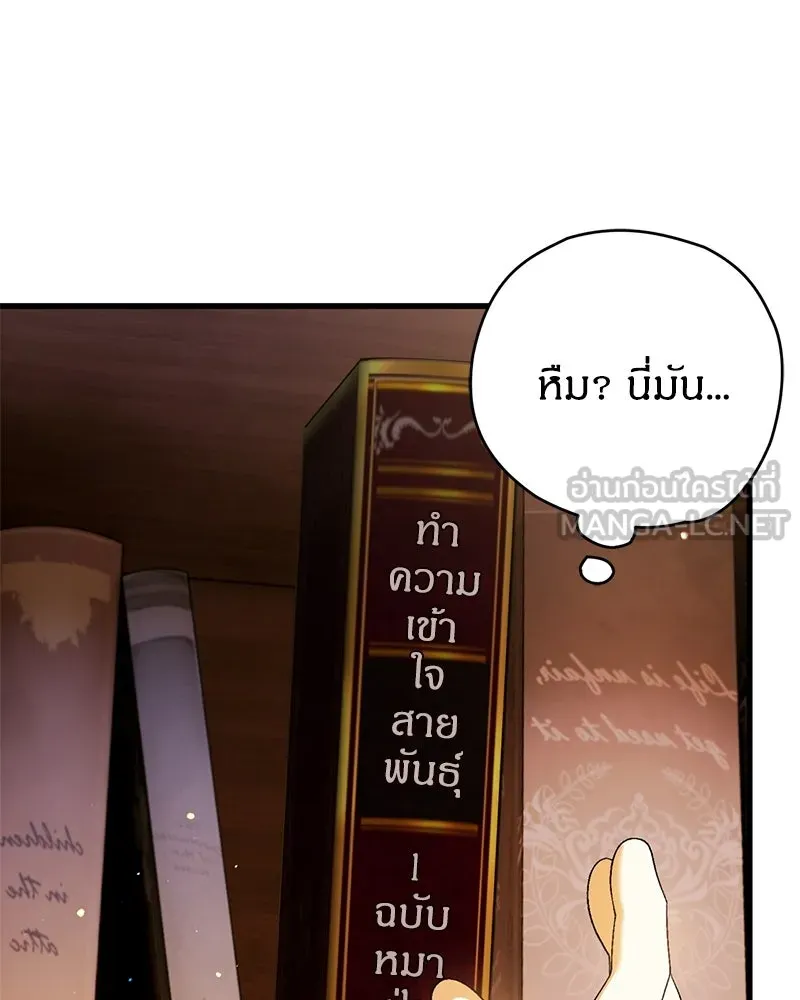 จุ๊บรัก คุณหมาป่า ตอนที่ 9 รูปที่ 120