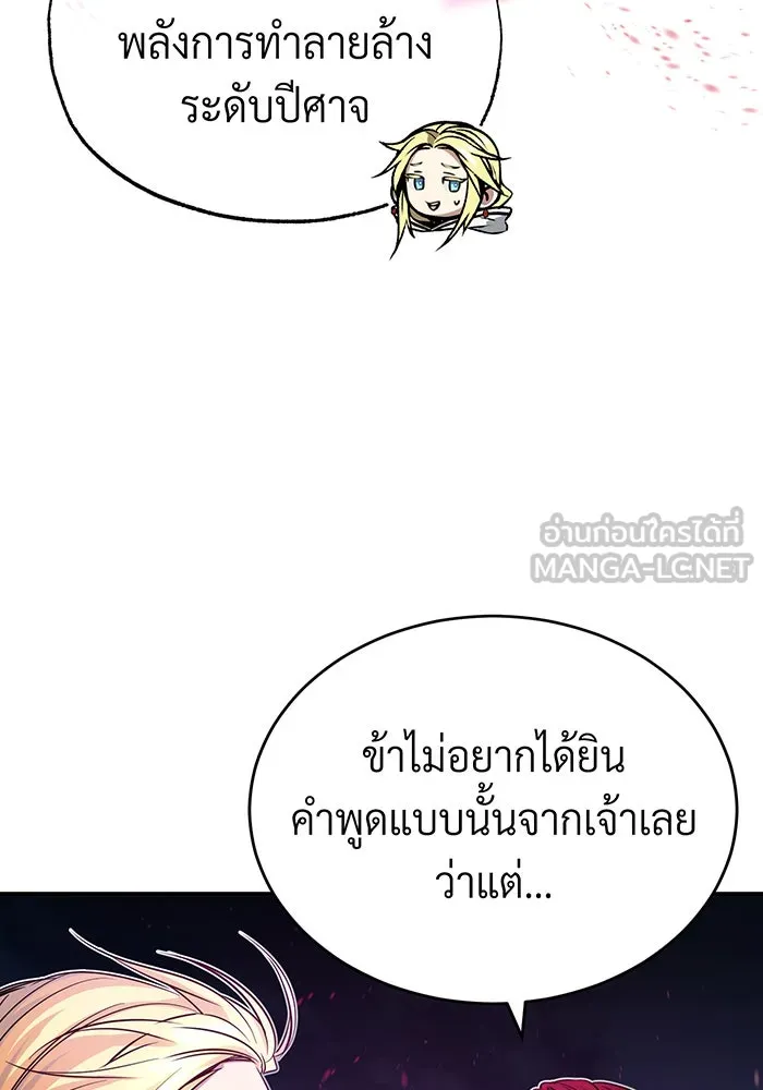 จอมเวทเกิดใหม่ในรอบ 66666 ปี ตอนที่ 86 รูปที่ 21