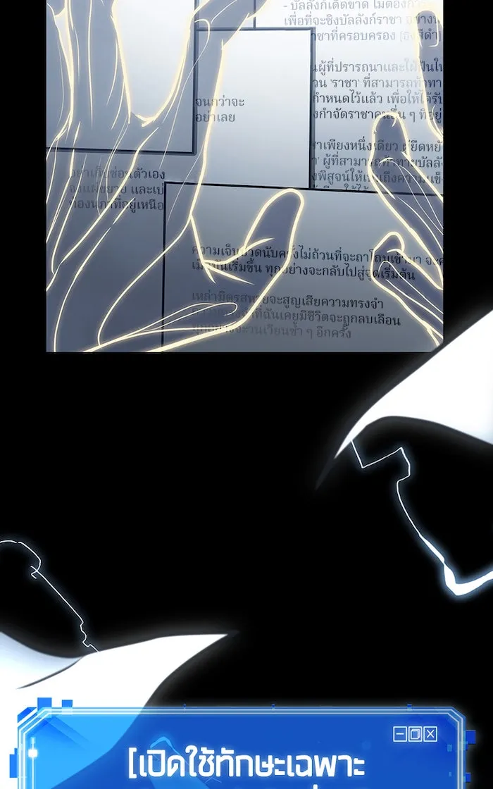 Omniscient Reader อ่านชะตาวันสิ้นโลก ตอนที่ 28 การสังเวยผู้แข็งแกร่งที่สุด (7 รูปที่ 101