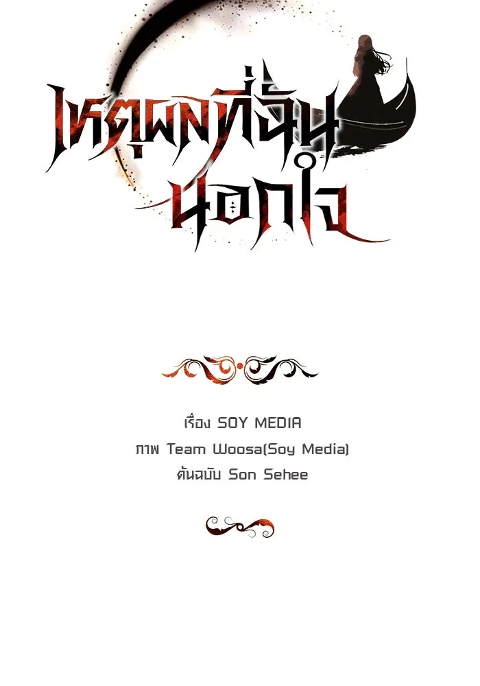 เหตุผลที่ฉันนอกใจ ตอนที่ 70 รูปที่ 7