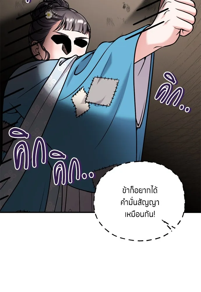 ข้าเนี่ยนะเป็นพระสนม ตอนที่ 19 ไอ้นั่น หรือข้า รูปที่ 73