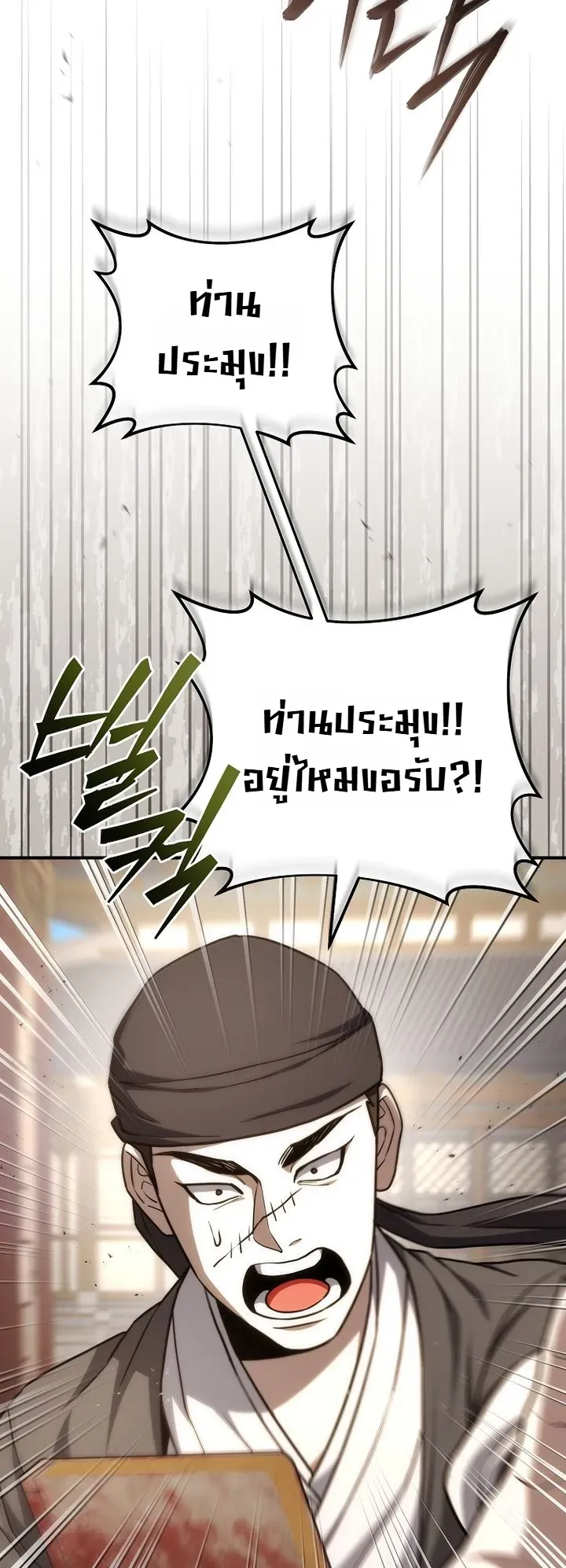 Third-Rate Martial Family Becomes the Best Under Heaven ข_าเน_ยแหละ จะพาตระก_ลช_นสามเป_นหน_งในใต_หล_า_ ตอนที่ ตอนที่ 13 รูปที่ 10