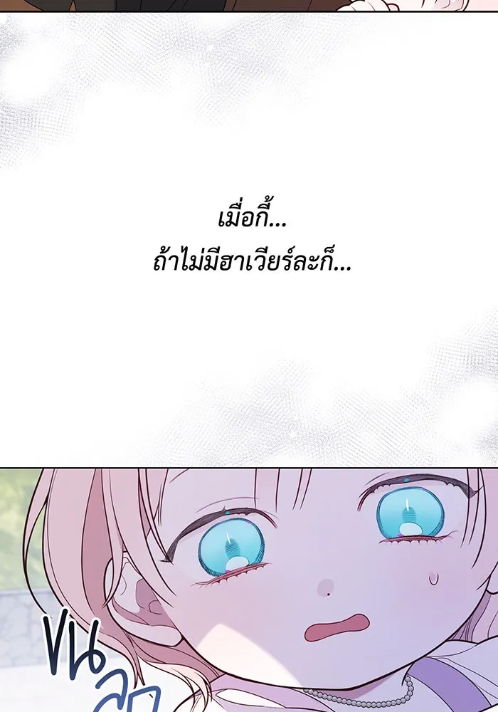 หนูน้อยทรราช ตอนที่ 31 รูปที่ 58