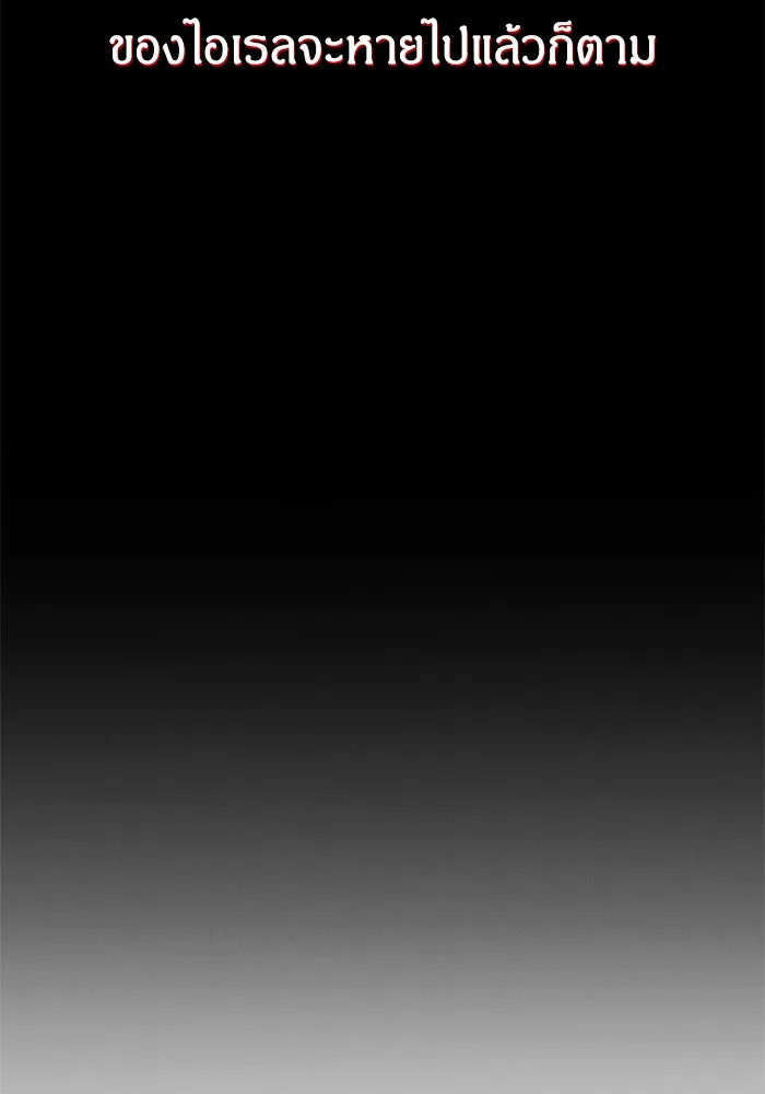 ฉันจะจีบท่านดยุกแดนเหนือ ตอนที่ 77 รูปที่ 116