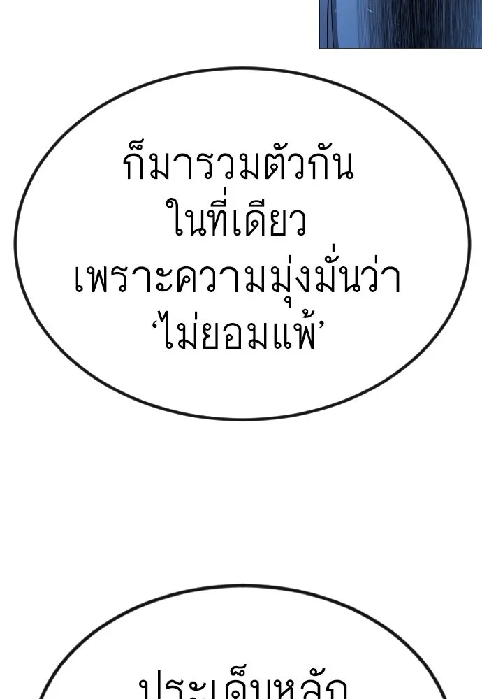 ยุคแห่งยอดมนุษย์ ตอนที่ 65 รูปที่ 125